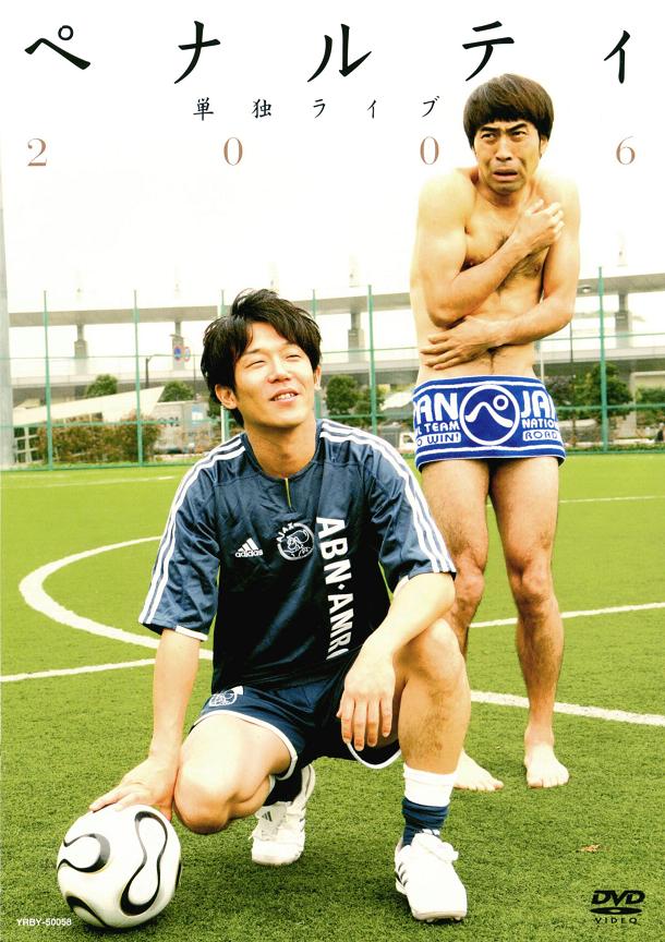 ペナルティ単独ライブ2007 [DVD] Amazon.co.jp: ペナルティ単独ライブ2007 [DVD] : ペナルティ