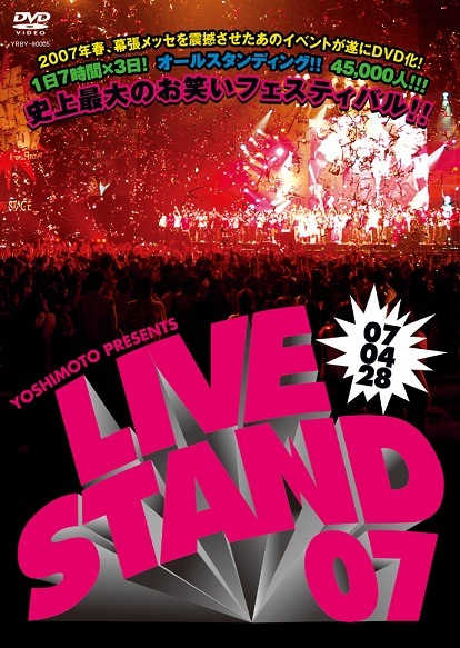 その他 YOSHIMOTO PRESENTS LIVE STAND 08 0426 [DVD] Amazon.co.jp: YOSHIMOTO PRESENTS LIVE STAND 07 DVD BOX