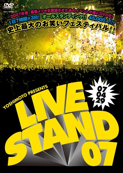 YOSHIMOTO PRESENTS LIVE STAND 070429 | DVD,その他,LIVE STAND