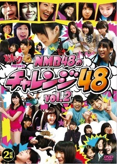 NMB48֤ɤå48 presents NMB48Υ48 Vol.2