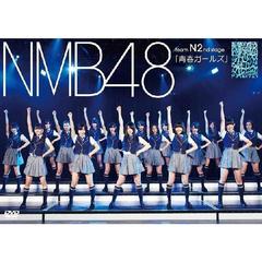 NMB48 Team N 2nd Stage���Ľե����륺��