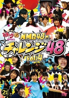 ɤå48 presents NMB48Υ48 vol.4