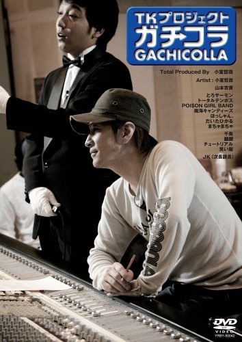 TKプロジェクト／ガチコラ | DVD,その他 | よしもとネットショップplus
