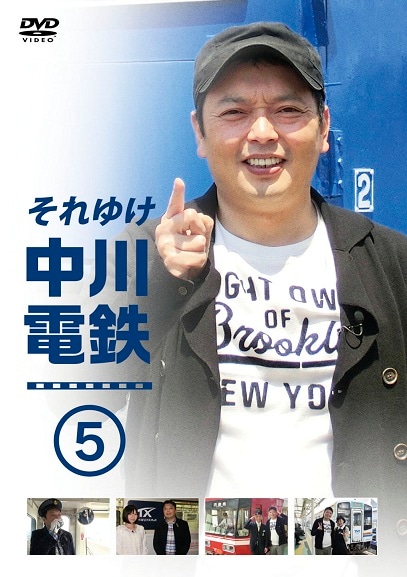 Amazon.co.jp: 中川家礼二の鉄学の時間 5 (特典なし) [DVD