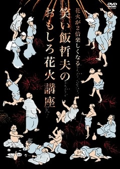�ֲФ�2�ܳڤ����ʤ�Ф���ů�פΤ��⤷���ֲйֺ�[DVD]