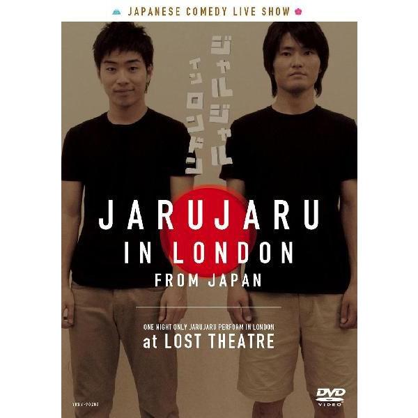 【そじゃら付】ジャルジャル DVD あじゃら〜ちじゃら＋ジャルジャルインロンドン そじゃら付】ジャルジャル DVD あじゃら〜ちじゃら＋