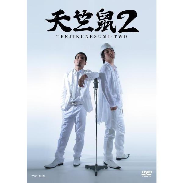 天竺鼠　no1 no2 DVD セット の監督 天竺川原 天竺鼠2 | DVD,お笑い（芸人もの） | よしもとネットショップplus 本店