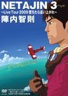 ������§��NETAJIN3�� Live Tour 2009 �Ƥ������礤�夬���