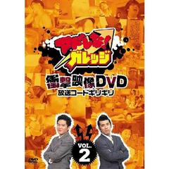 アドレな！ガレッジ 衝撃映像DVD放送コードギリギリ」vol.2 | DVD