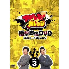 アドレな!ガレッジ 衝撃映像DVD 放送コードギリギリ1～3セット Amazon.co.jp: アドレな!ガレッジ 衝撃映像DVD 放送コード