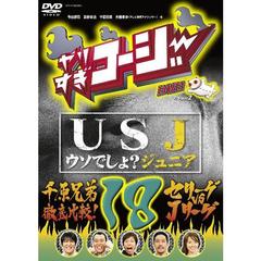 ��ꤹ����������DVD18��USJ�������Ǥ��硩����˥����סܡ��鸶����Ű����ӡ����꡼�� vs J�꡼����