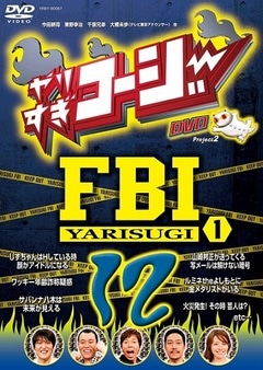 ��ꤹ����������DVD12�֤�ꤹ��FBI-�ܺ�����-1��