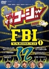 ��ꤹ����������DVD12�֤�ꤹ��FBI-�ܺ�����-1��
