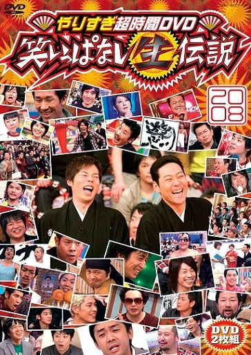 やりすぎコージ  DVD  2枚組  12本 やりすぎコージーDVD vol.29「やりすぎ開運伝説 パワースポット