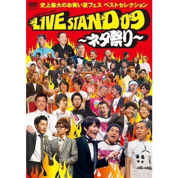 YOSHIMOTO PRESENTS LIVE STAND 09 ～ネタ祭り～ | DVD,その他