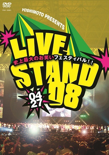 LIVE STAND 080427 | DVD,その他,LIVE STAND | よしもとネットショップ