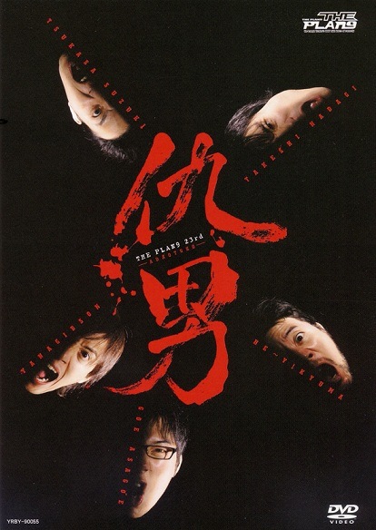 THE PLAN9／仇男 | DVD,お笑い（芸人もの）,THE PLAN9 | よしもと 