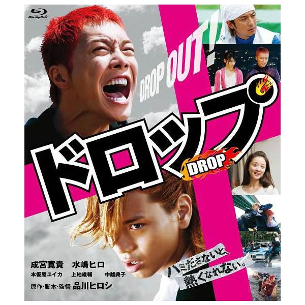 ドロップ」スタンダード・エディション／Blu-ray | DVD,映画,ドロップ
