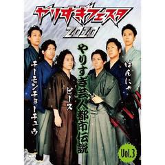 やりすぎフェスタ2010 やりすぎ芸人都市伝説vol.3 | DVD,その他