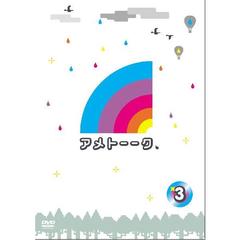 アメトーク dvd アメトーーク！DVD3 | DVD,バラエティ番組,アメトーーク