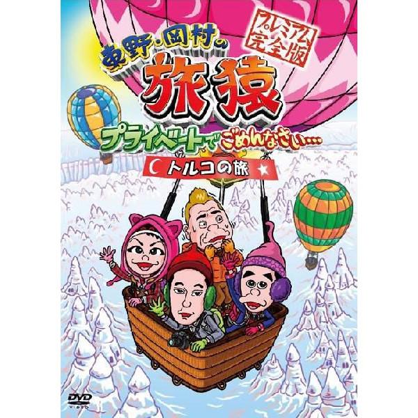 東野、岡村の旅猿DVDセット 東野・岡村の旅猿 20 全巻セット DVD レンタル落ち 全6巻 - メルカリ