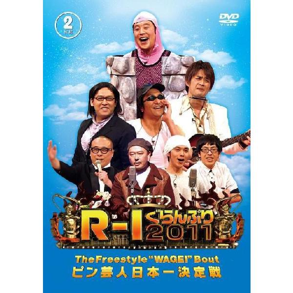 R-1ぐらんぷり2011 | DVD,バラエティ番組,R-1ぐらんぷり | よしもと