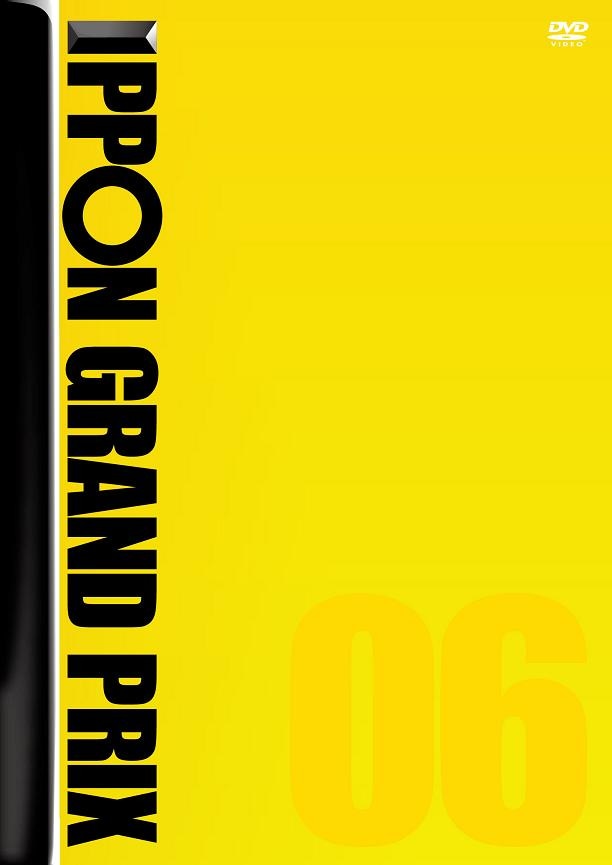 IPPONグランプリ06 | DVD,バラエティ番組,IPPONグランプリ | よしもと