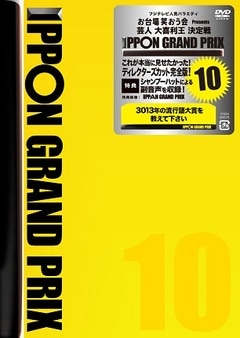 IPPON�����ץ�10
