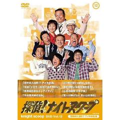 探偵！ナイトスクープDVD Vol.12「恐怖の入浴剤!?アイヌの涙」編 | DVD