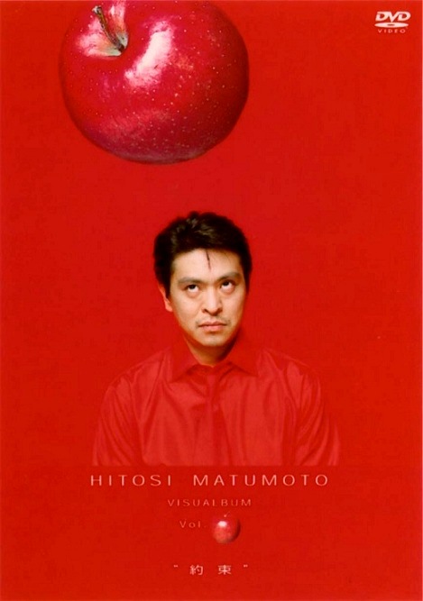 松本人志／VISUALBUM-りんご（約束）- | DVD,その他,松本人志