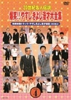 DVD,お笑い（芸人もの）,横山やすし・西川きよし | よしもと