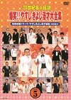 DVD,お笑い（芸人もの）,横山やすし・西川きよし | よしもと