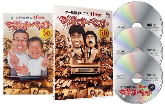 Amazon.co.jp: オール阪神・巨人 40周年やのに漫才ベスト50本