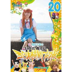 ߤġ ܲǥ֥ι20ȥʥδ