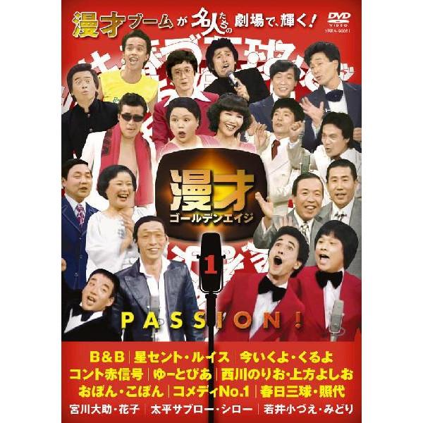 漫才ゴールデンエイジ 1 PASSION ! | DVD,バラエティ番組 | よしもと