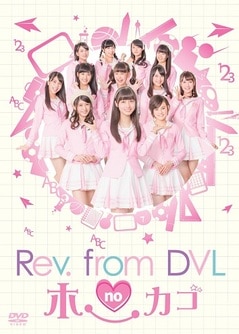 Rev.from DVL no ۡ DVD-BOX