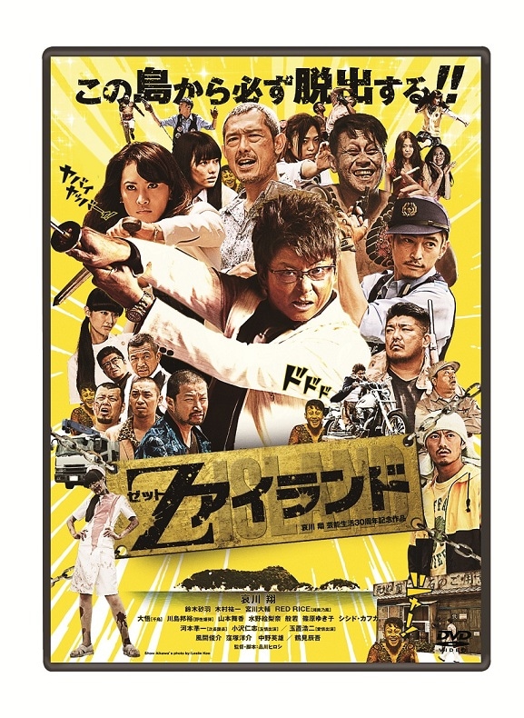 Zアイランド | DVD,映画 | よしもとネットショップplus 本店