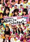 NMBȤޤʤ֤ presents NMB48β餷ƤȤͤVol.4