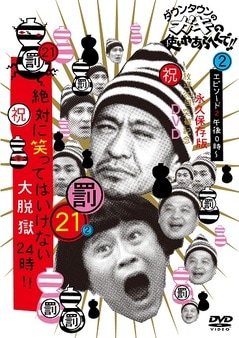 ダウンタウン　ガキの使い　中古DVD6本セット ダウンタウンのガキの使いやあらへんで!!(祝)放送1200回突破記念