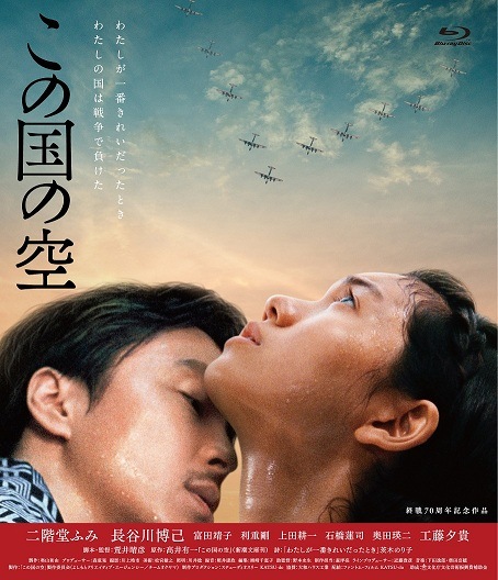 この国の空[Blu-ray] | DVD,映画 | よしもとネットショップplus 本店