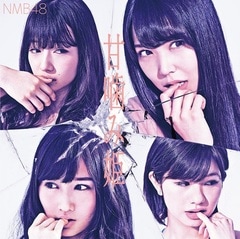 NMB48���ų���ɱ���̾��ס�Type-B[CD��DVD]