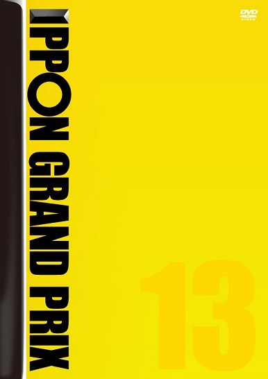 IPPONグランプリDVD 8本セット Amazon.co.jp: IPPONグランプリ08 [DVD] : 松本人志, 秋山竜次