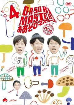 ҥǡߥ饤󥹡OASOBI MASTERSӥޥVol.4