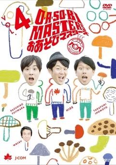 ҥǡߥ饤󥹡OASOBI MASTERSӥޥVol.4