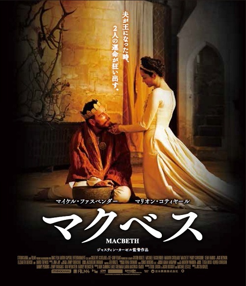 マクベス　.DVD Amazon.co.jp: マクベス [DVD] : マイケル・ファスベンダー
