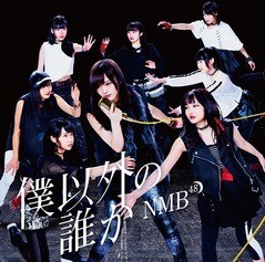 NMB48���Ͱʳ���ï�����̾��ס�Type-C[CD��DVD]