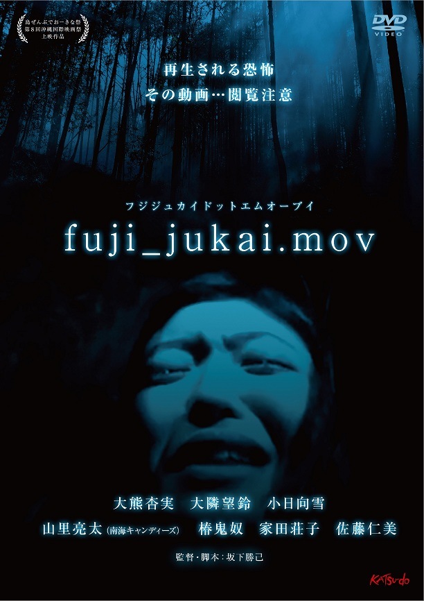 fuji_jukai.mov | DVD,映画 | よしもとネットショップplus 本店