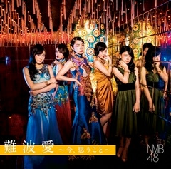 NMB48�����Ȱ��������פ����ȡ���������ס�Type-B[CD��DVD]