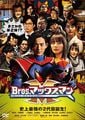 Bros.�ޥå����ޥ�