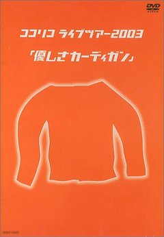 �����ꥳ �饤�֥ĥ���2003��ͥ���������ǥ�����